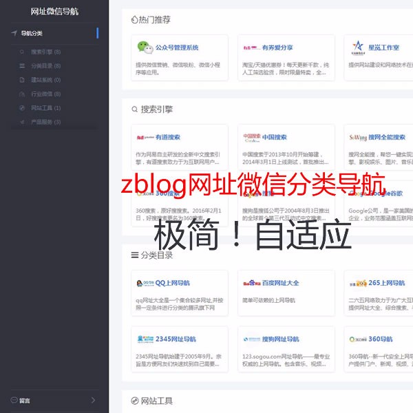 zblogphp网址微信分类导航主题模板 自适应网址分类导航网站源码