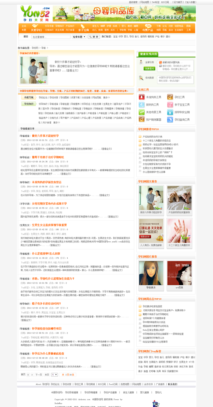 织梦行业分类信息资讯网站通用织梦模板源码 带完整数据 带后台