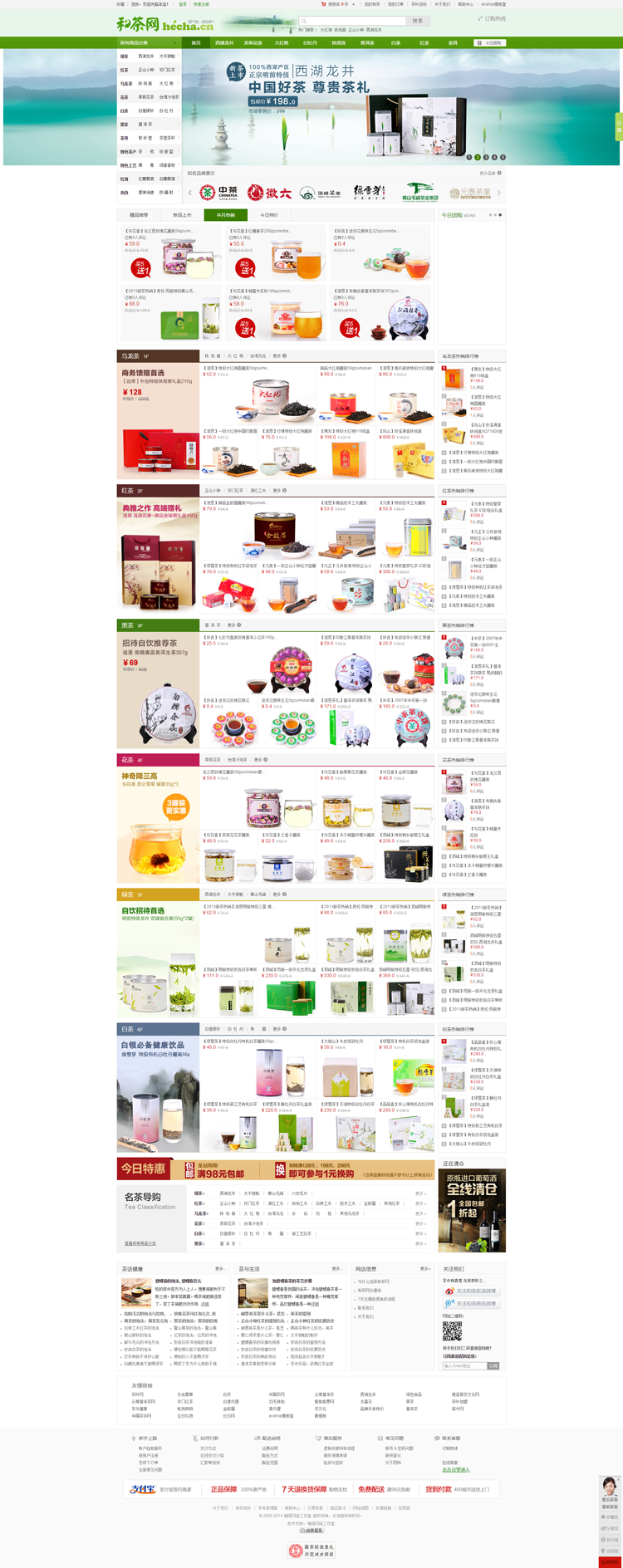 仿和茶网绿色茶叶网站源码 ECSHOP茶叶电商B2C网站模板 带数据 