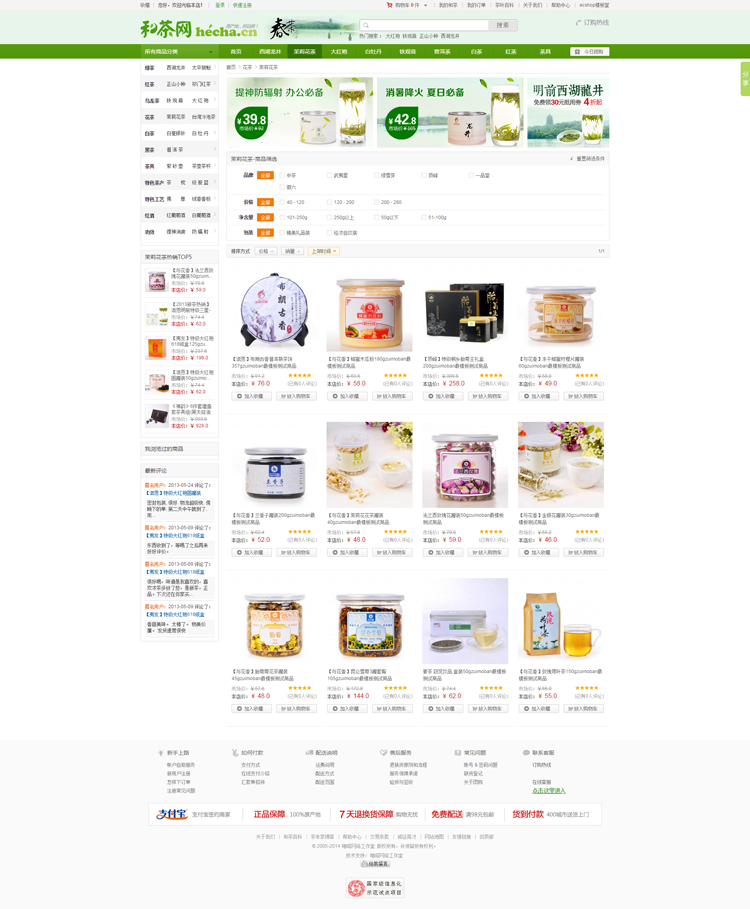 仿和茶网绿色茶叶网站源码 ECSHOP茶叶电商B2C网站模板 带数据 