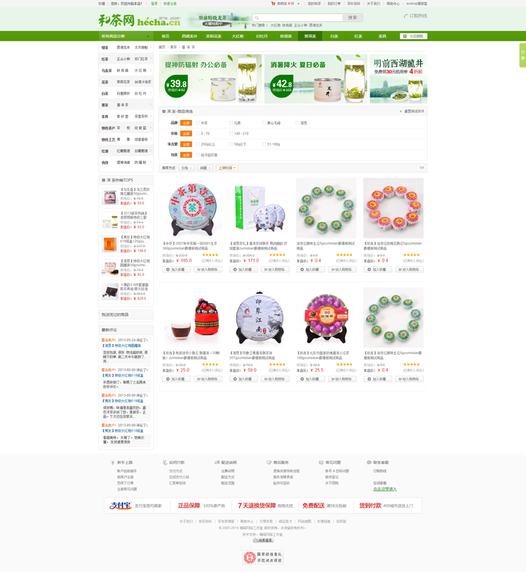 仿和茶网绿色茶叶网站源码 ECSHOP茶叶电商B2C网站模板 带数据 