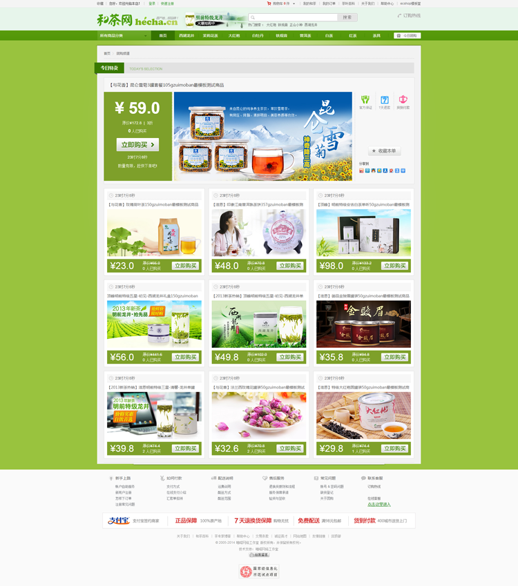 仿和茶网绿色茶叶网站源码 ECSHOP茶叶电商B2C网站模板 带数据 