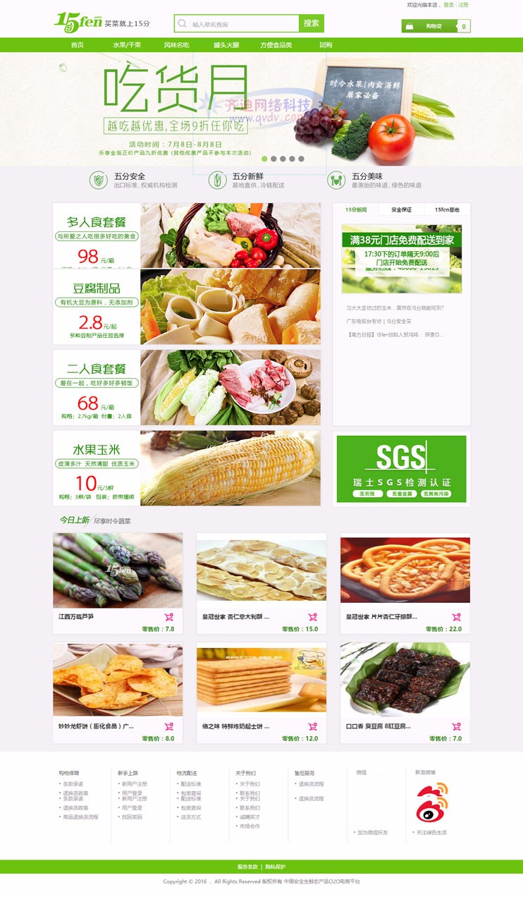 蔬菜瓜果网站程序,PC版、微信、手机版三合一B2C网站程序源码