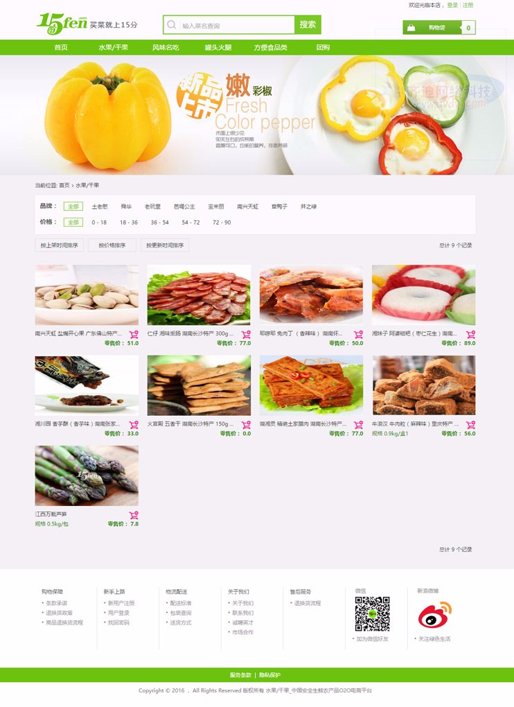 蔬菜瓜果网站程序,PC版、微信、手机版三合一B2C网站程序源码