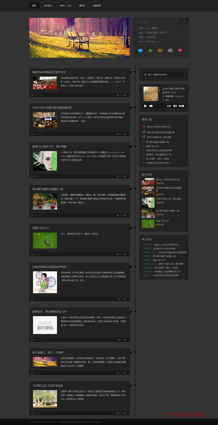 织梦CMS 黑色文章资讯 个人博客网站源码 PHP通用质感时间轴模板