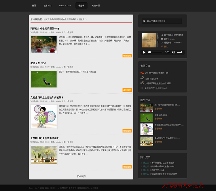 织梦CMS 黑色文章资讯 个人博客网站源码 PHP通用质感时间轴模板