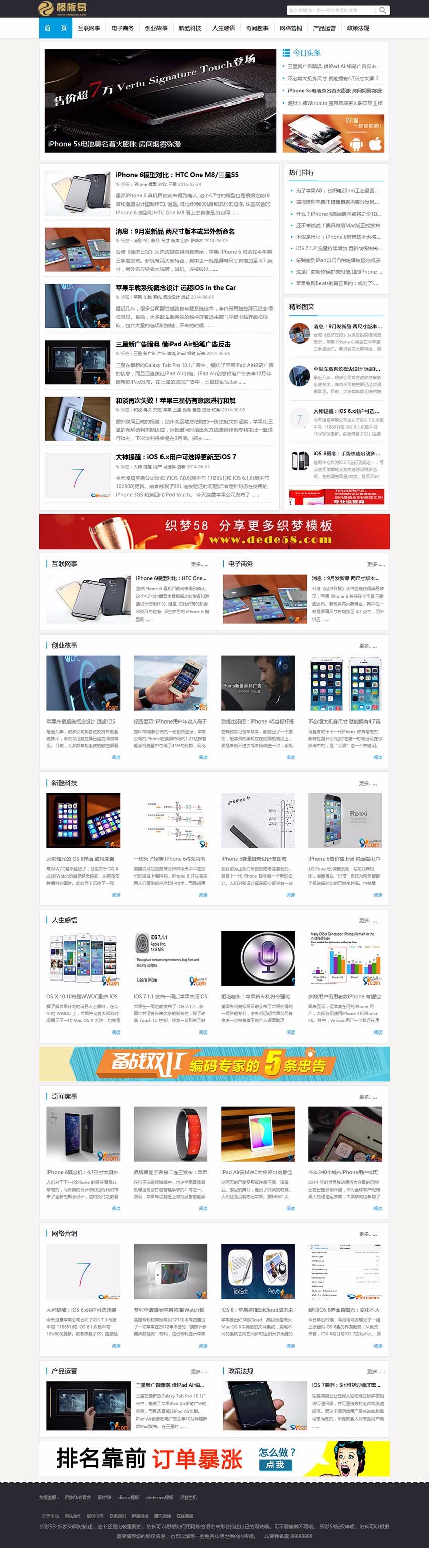 简单新闻资讯文章博客类织梦dede php模板源码带整站数据带广告位