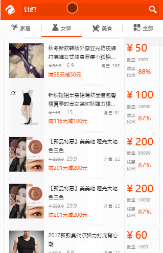 微信淘宝客小程序前端
