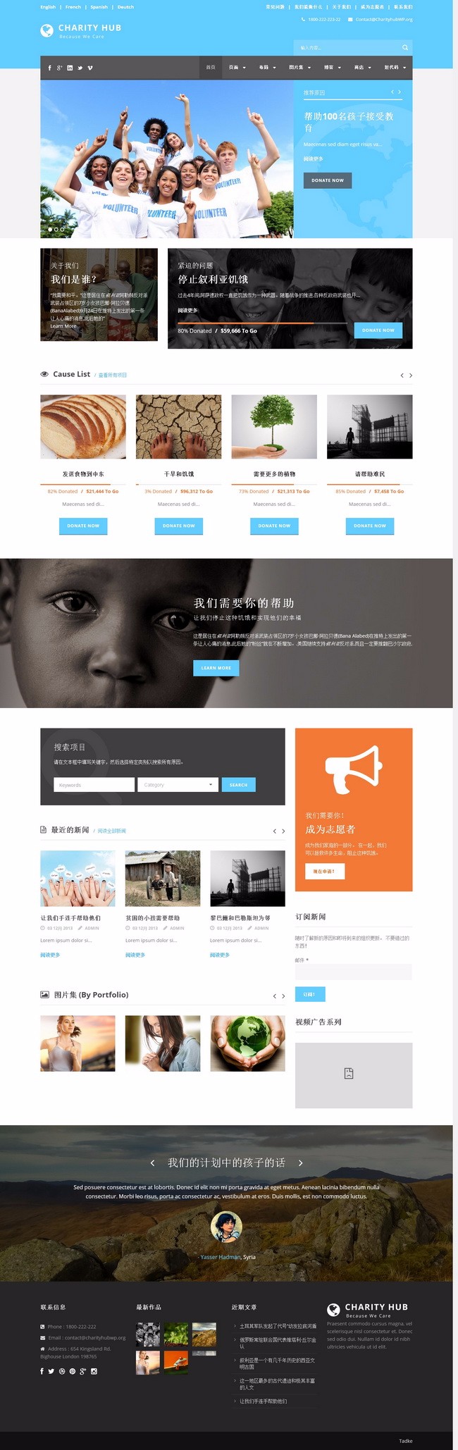汉化主题 慈善捐助企业WordPress主题HTML5公益企业网站模板 