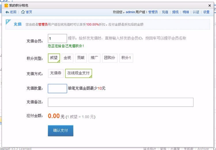 【新春促销】discuz插件 it618积分钱包插件V4.1 dz积分管理插件 