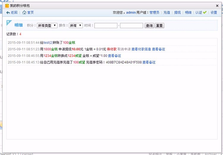 【新春促销】discuz插件 it618积分钱包插件V4.1 dz积分管理插件 