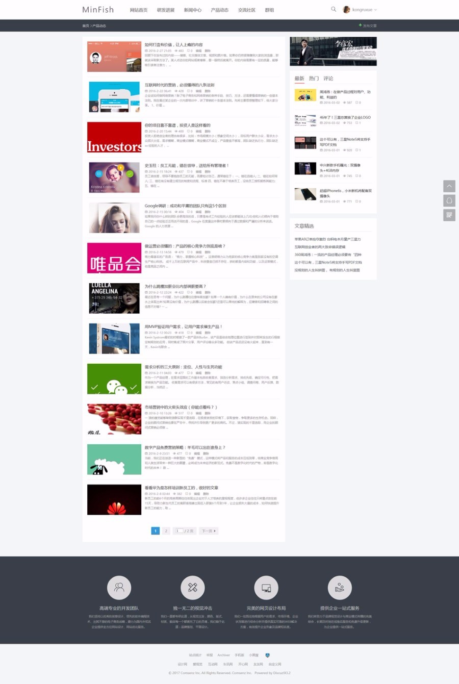 discuzX3.4模板 dz COM主题-企业公司 V1.2 自适应手机模板 dz33