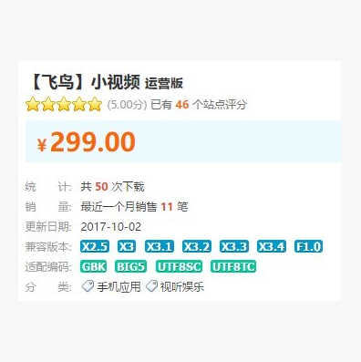【新春促销】Discuz/DZ/论坛插件/网站源码/【飞鸟】小视频