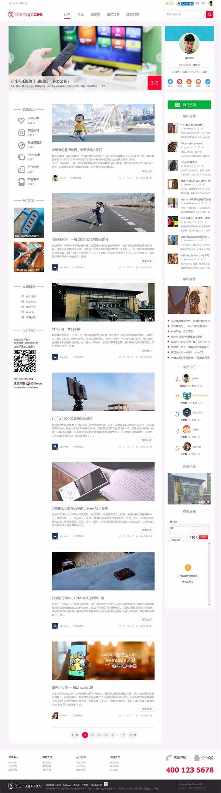 【新春促销】Discuz x3.2模板 仿迪恩start论坛风整站带演示数据送dz手机模板 