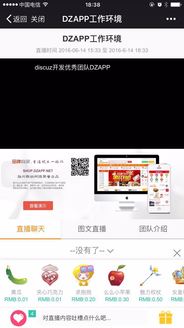 【新春促销】Discuz x3.2商业插件 DZAPP现场直播 1.1 直播网站源码 视频直播