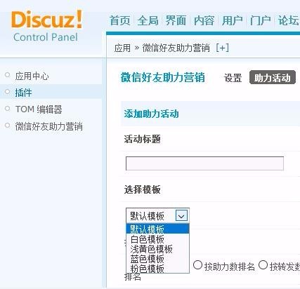 【新春促销】discuz商业插件TOM助力，9.0官方正版，带5套风格带，多域名支持 