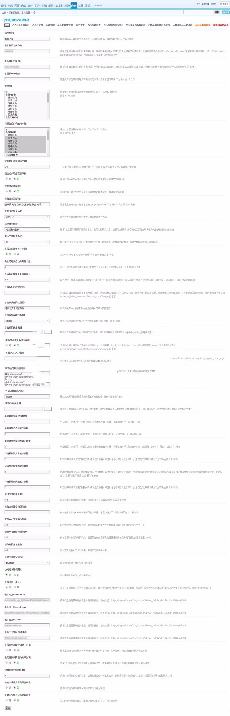 【新春促销】Discuzx3.2插件维清微信文章采集器6.3自动采集论坛版 