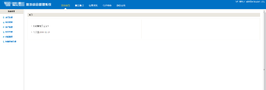 智慧旅游系统(商家管理、酒店管理、游客求救等)