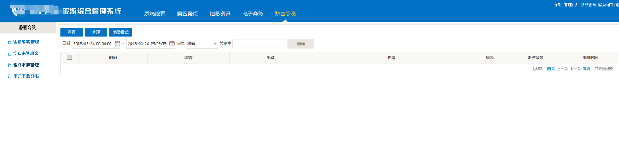 智慧旅游系统(商家管理、酒店管理、游客求救等)