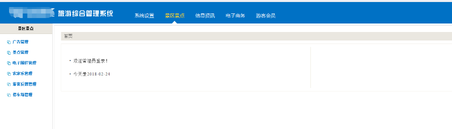 智慧旅游系统(商家管理、酒店管理、游客求救等)