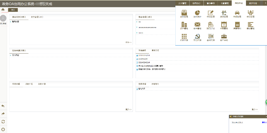 协同办公系统和移动APP