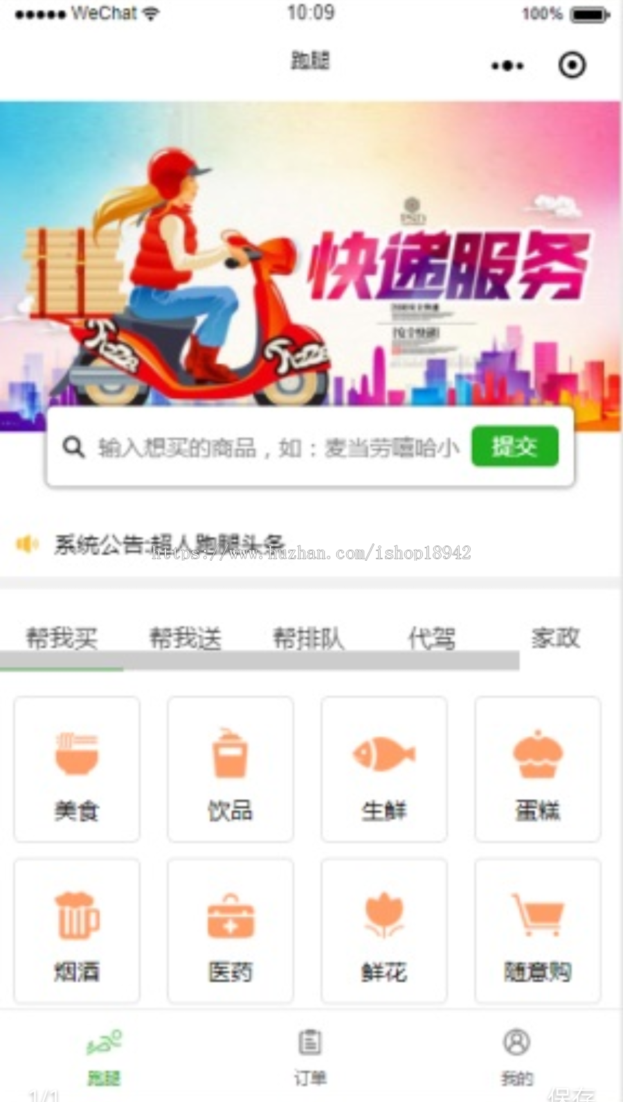 超 人配送代驾跑腿1.2.5 优化小程序图标，优化跑腿人员接单