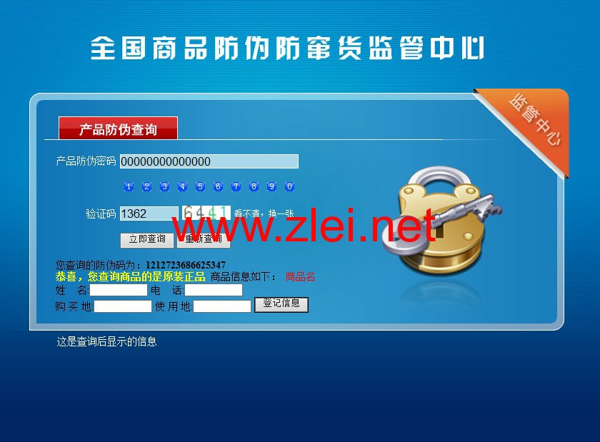 原价200元的正版思索者防伪系统多品牌版本,带wap手机端查询,支持批量新增防伪码