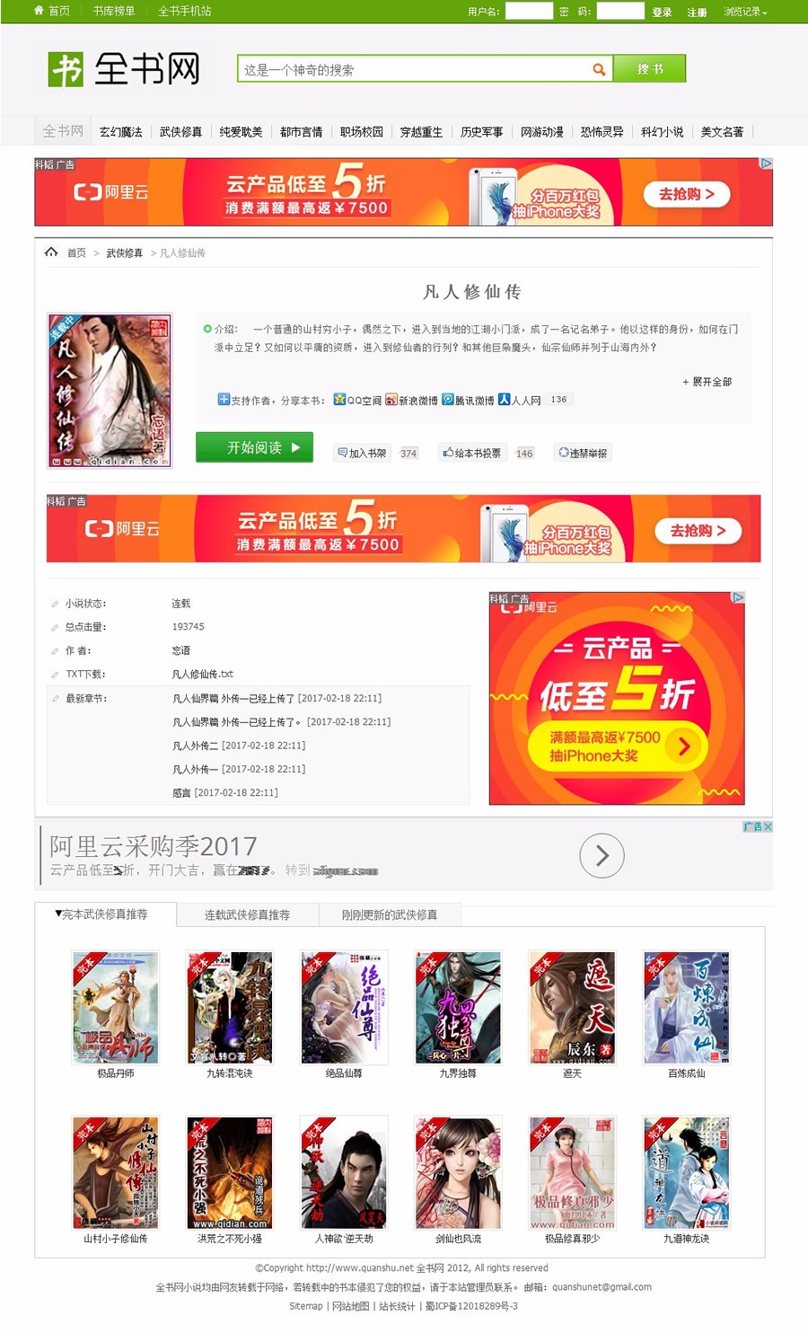 [php源码] 92kaifa仿《全书网》在线小说阅读系统源码|帝国CMS内核开发带手机版采集功能