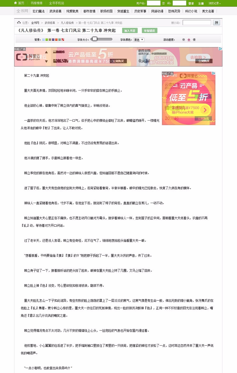 [php源码] 92kaifa仿《全书网》在线小说阅读系统源码|帝国CMS内核开发带手机版采集功能