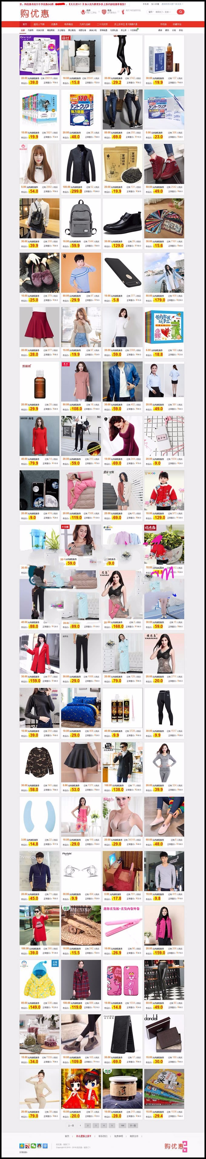 [php源码]购优惠淘宝客系统网站源码|内部优惠券自动采集系统功能+手机WAP运营版源 