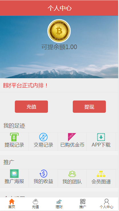 2019年乐百汇11月6日完美修复版7.0/每日返利/日分红/新项目/投资/金融