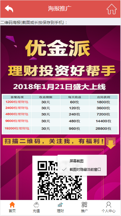 2019年乐百汇11月6日完美修复版7.0/每日返利/日分红/新项目/投资/金融