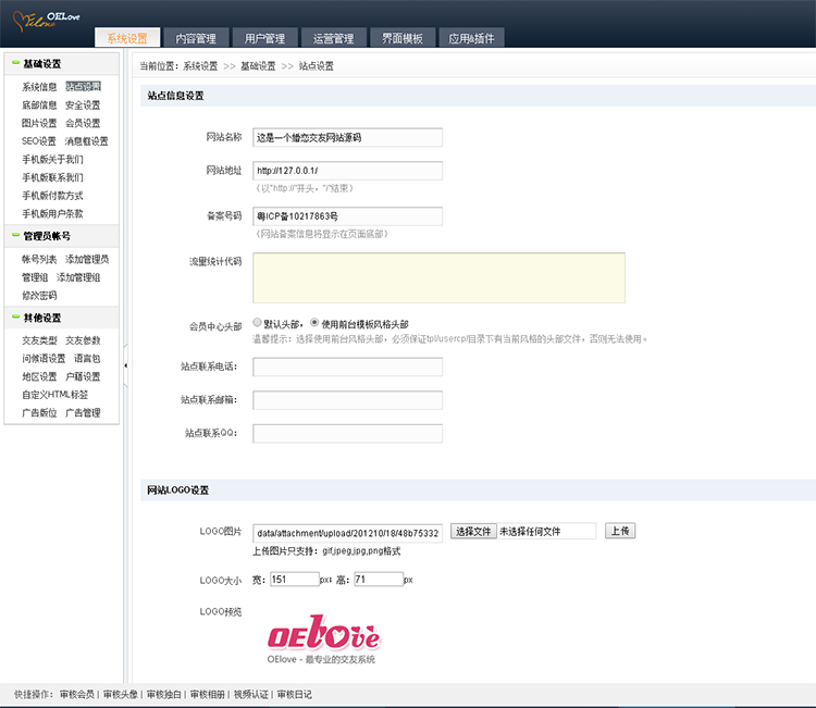 PHP源码OElove V3.6婚恋交友商业无错运营版带手机版支付系统