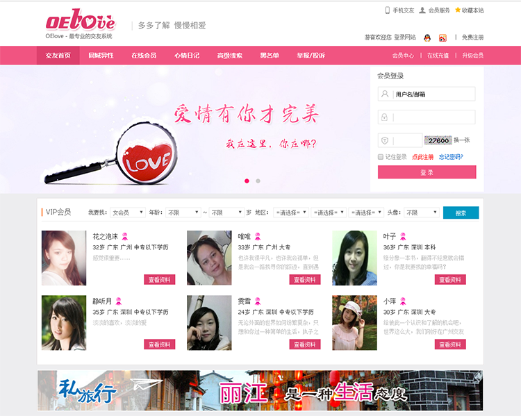 PHP源码OElove V3.6婚恋交友商业无错运营版带手机版支付系统