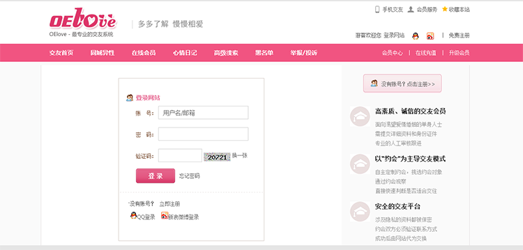 PHP源码OElove V3.6婚恋交友商业无错运营版带手机版支付系统