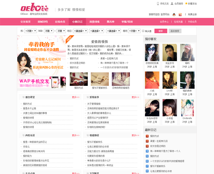 PHP源码OElove V3.6婚恋交友商业无错运营版带手机版支付系统