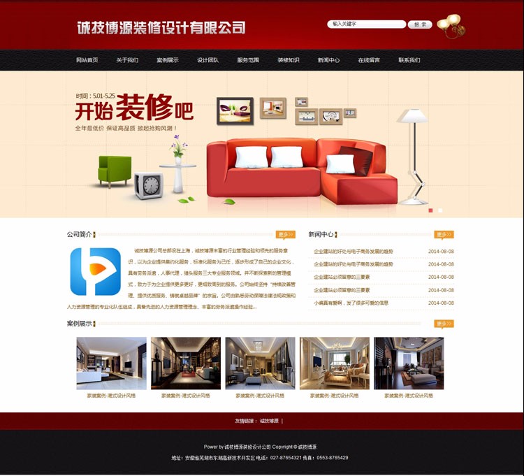 装修企业网站建设源代码 宽屏ASP装潢公司网站制作源码带后台