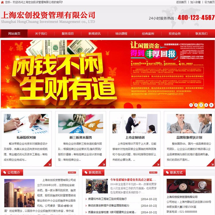 投资管理公司网站源码模板|支持伪静态ASP企业网站模板|网站建设