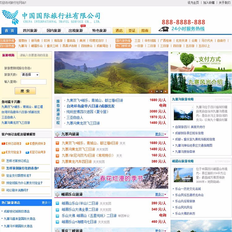 旅游网站源码|完整后台源码|ASP源码|漂亮旅游网站模板程序