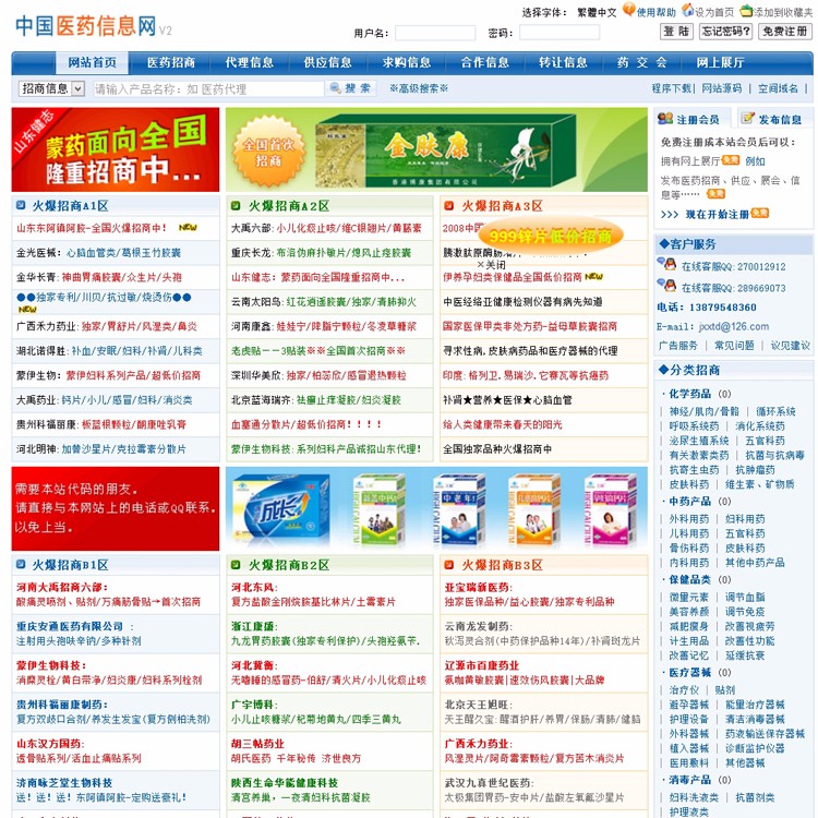 医药招商网站源码|招商信息网站|医药分类信息网模板|asp源码模板