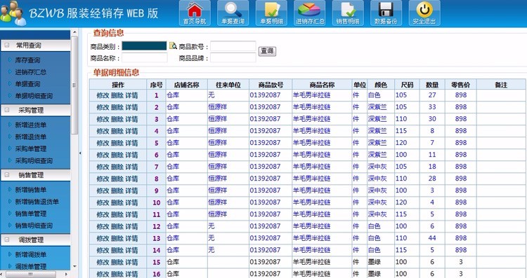 经销存系统源码|进销存服装版库存仓库管理系统|ASP源码库存系统