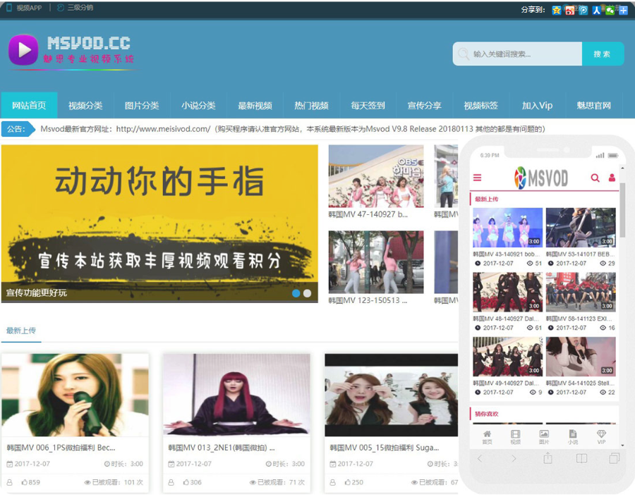 MSVOD视频系统9.6高级版PC+WAP手机端