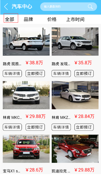 以租代购汽车销售门户网站+Web-App(安卓版本+苹果版本)