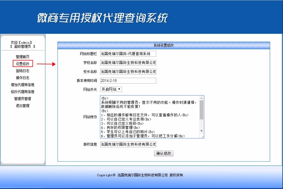 微商代理授权查询系统源码asp网站源码证书自动生成