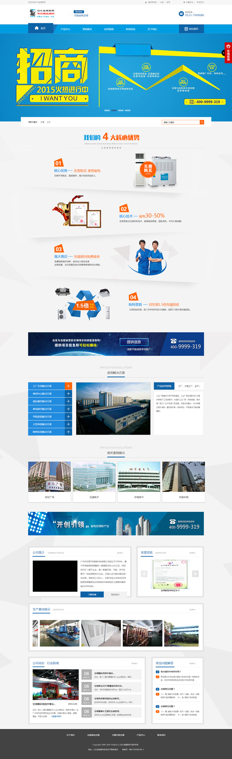 蓝色空调制冷电子产品公司企业网站建设dedecms网页织梦模板源码 