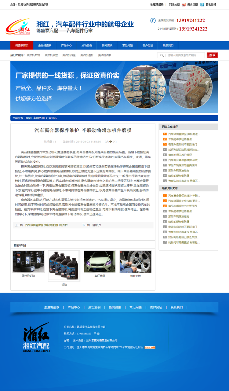 汽车维修汽车配件企业营销型网站模板汽配公司网站源码带后台