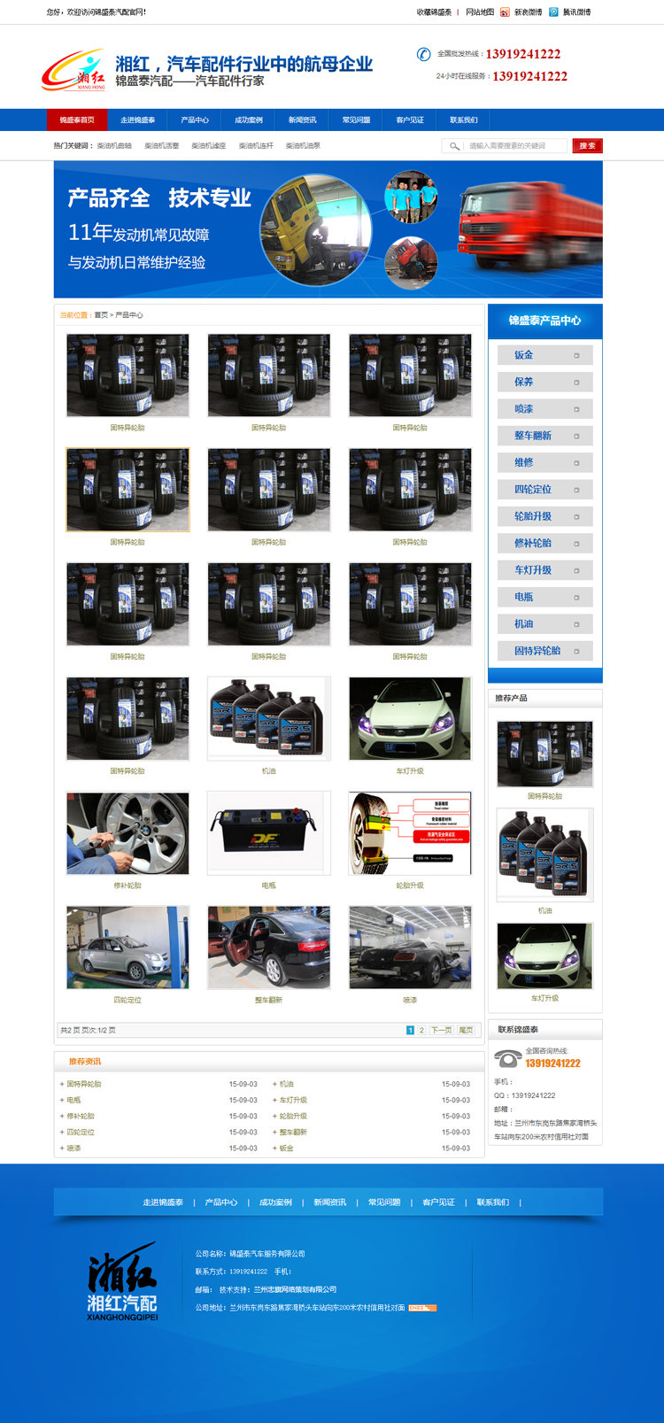汽车维修汽车配件企业营销型网站模板汽配公司网站源码带后台