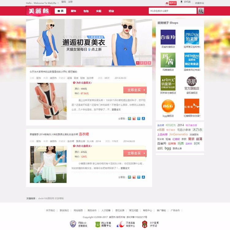淘宝客网站源码php织梦淘宝购物分享购物导航网站模板带后台