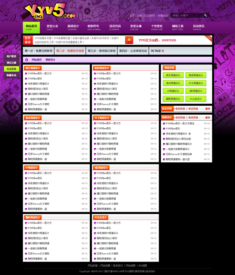 网络游戏公会网站源码YY频道公会辅助软件发布网站模板带采集