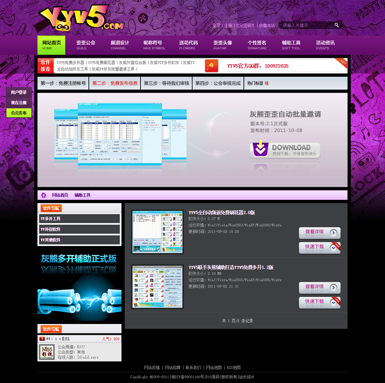网络游戏公会网站源码YY频道公会辅助软件发布网站模板带采集
